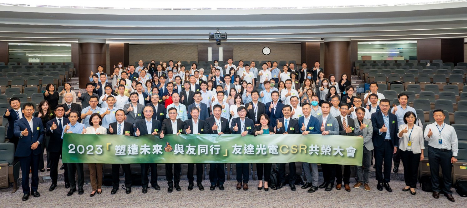 友達(dá)2023 CSR共榮大會(huì)攜手供應(yīng)鏈夥伴齊力減塑，一起為環(huán)境永續(xù)努力