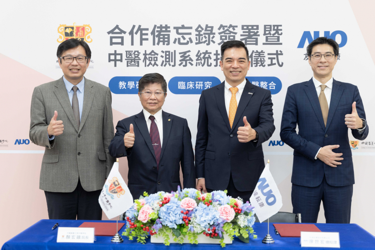 友達(dá)光電旗下專(zhuān)注於中醫(yī)醫(yī)療智慧化的子公司友達(dá)耘康，今(11日)與中國(guó)醫(yī)藥大學(xué)中醫(yī)學(xué)院簽署合作備忘錄，攜手推展中醫(yī)診斷數(shù)位化。圖左至右為中國(guó)醫(yī)藥大學(xué)中醫(yī)學(xué)院院長(zhǎng)顏宏融、中國(guó)醫(yī)藥大學(xué)副校長(zhǎng)王陸海院士、友達(dá)光電執(zhí)行長(zhǎng)暨總經(jīng)理柯富仁、友達(dá)光電智慧醫(yī)療事業(yè)群總經(jīng)理廖世宏