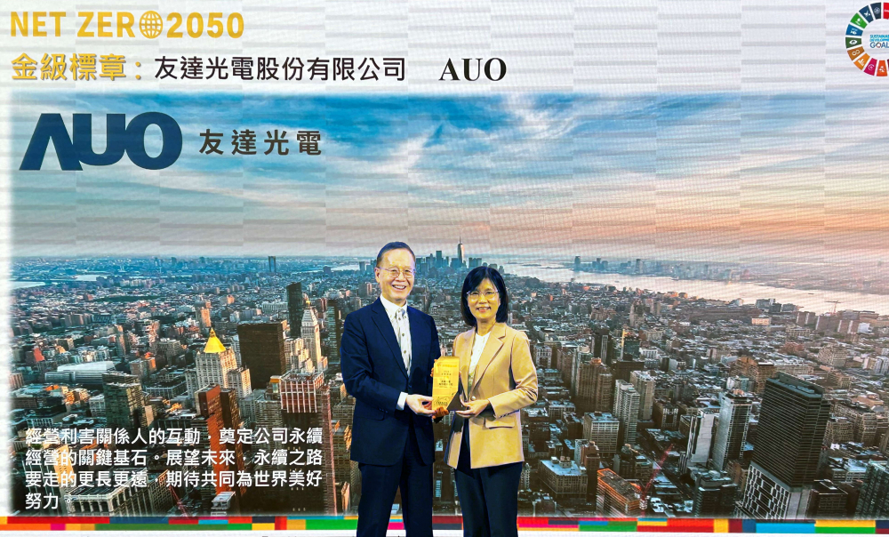 友達光電力推低碳轉(zhuǎn)型，全球廠區(qū)之碳排減量成效卓著，獲頒全臺首張金級淨零標章