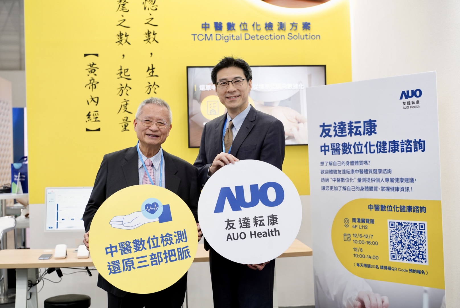 友達攜手子公司友達耘康 ，以全方位中醫(yī)數(shù)位化系統(tǒng)，與各界醫(yī)療先進攜手並進，共擘中醫(yī)智慧醫(yī)療的全新視野 。圖右為友達智慧醫(yī)療事業(yè)群總經(jīng)理廖世宏  ，左為中西醫(yī)結(jié)合之父 、中央研究院院士林昭庚