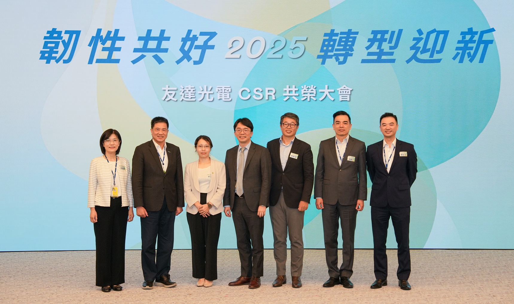 友達2025 CSR共榮大會，邀請專家分享環(huán)境、社會、治理三面向之最新趨勢與實務(wù)經(jīng)驗（圖左到右：友達永續(xù)長古秀華 、友達董事長彭雙浪、勤業(yè)眾信資深執(zhí)行副總經(jīng)理李介文、臺灣碳權(quán)交易所總經(jīng)理田建中、天下雜誌永續(xù)會永續(xù)發(fā)展策略長熊毅晰 、友達執(zhí)行長暨總經(jīng)理柯富仁 、友達供應(yīng)鏈總部資深協(xié)理陳奕任）