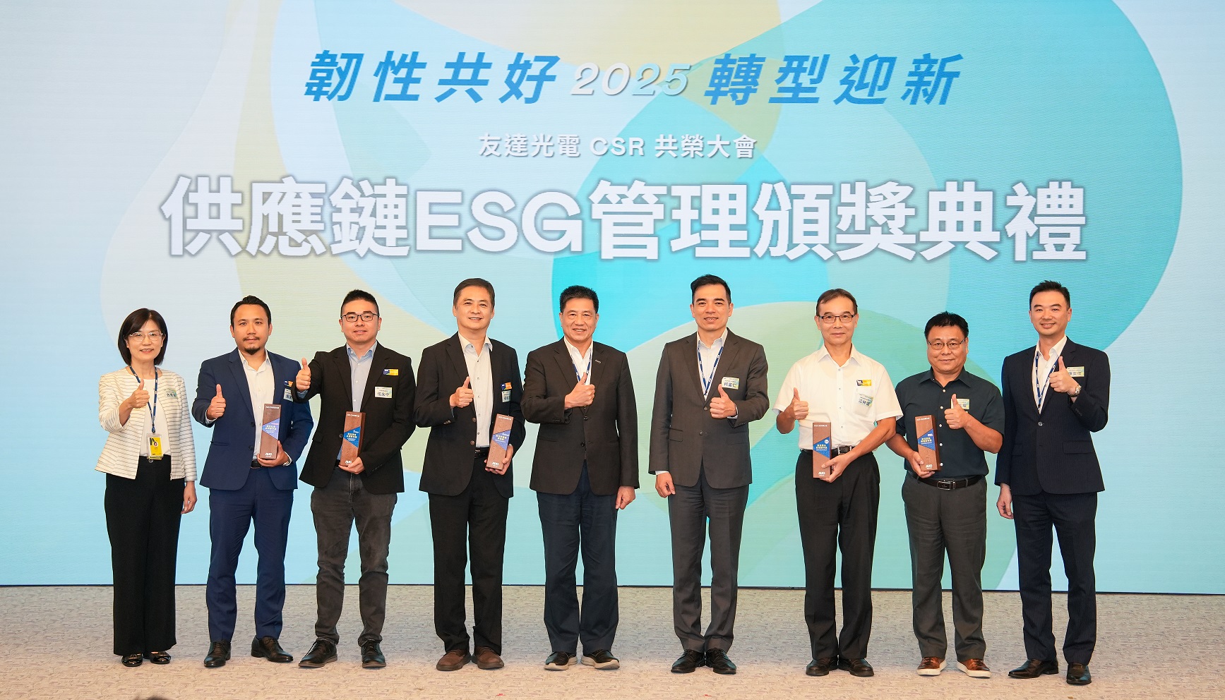 友達於共榮大會頒獎表彰卓越供應(yīng)商夥伴的貢獻 ，鼓勵更多夥伴投入永續(xù)行動  ，一同提升整體供應(yīng)鏈的正向競爭力